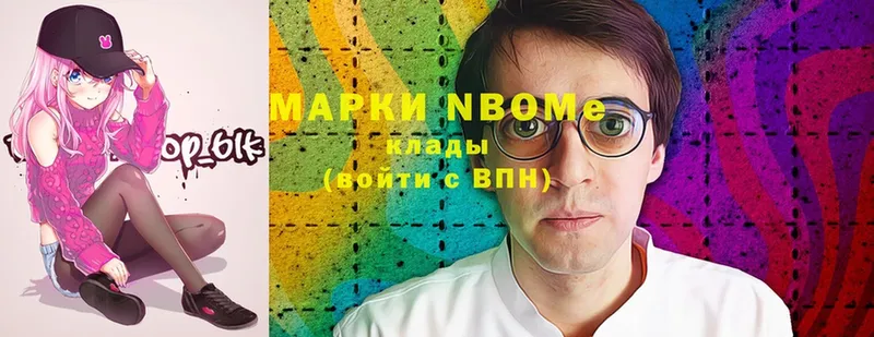 Марки NBOMe 1500мкг  кракен онион  Волгореченск  что такое  